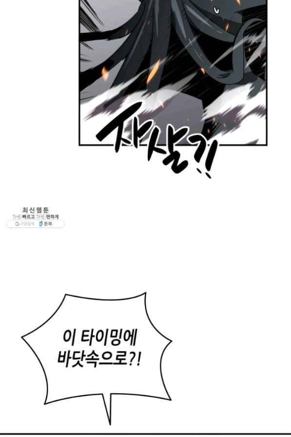 닳고닳은 뉴비 64화 85