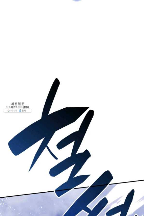 닳고닳은 뉴비 64화 89