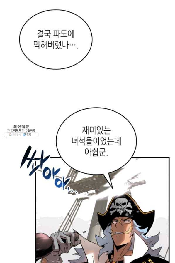 닳고닳은 뉴비 64화 91
