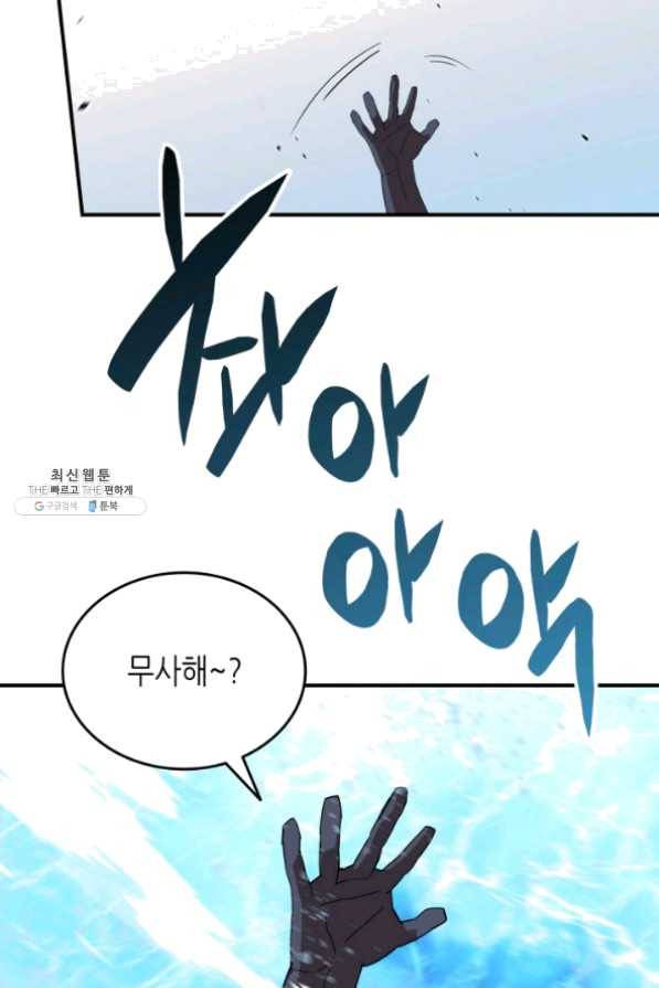 닳고닳은 뉴비 64화 97