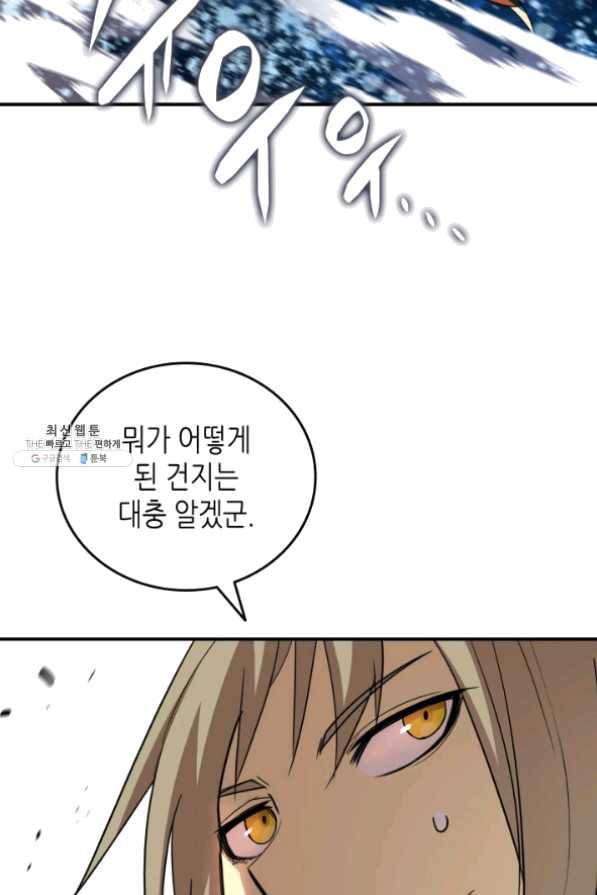 닳고닳은 뉴비 64화 99