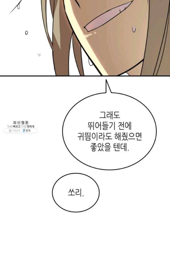 닳고닳은 뉴비 64화 100