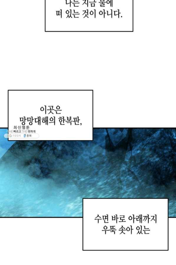 닳고닳은 뉴비 64화 102