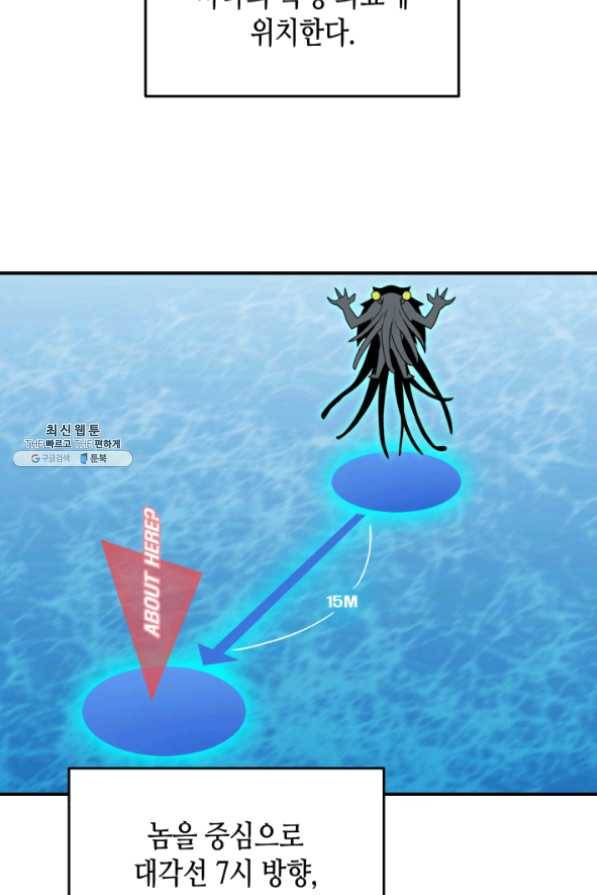닳고닳은 뉴비 64화 105