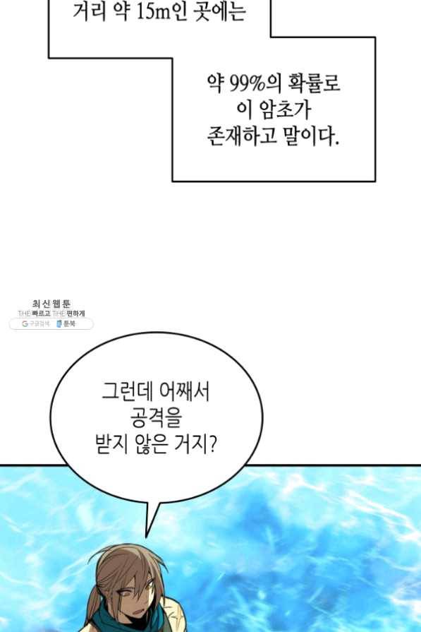 닳고닳은 뉴비 64화 106