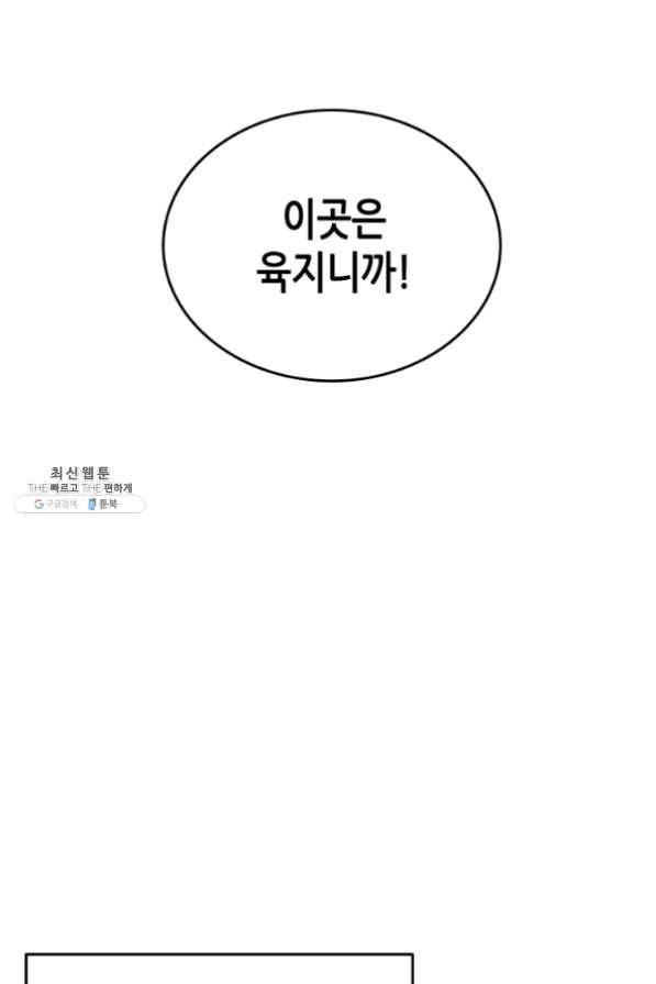 닳고닳은 뉴비 64화 108