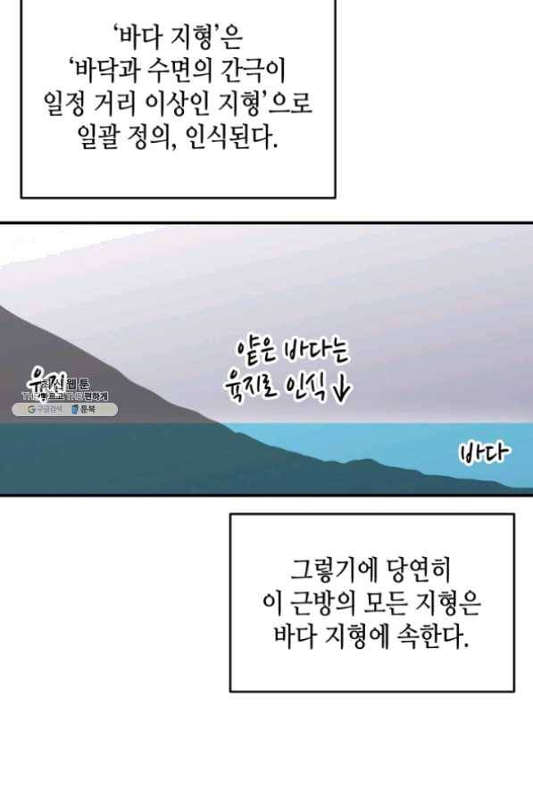 닳고닳은 뉴비 64화 109