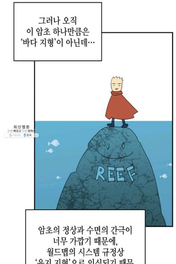 닳고닳은 뉴비 64화 110
