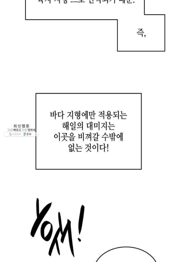 닳고닳은 뉴비 64화 111