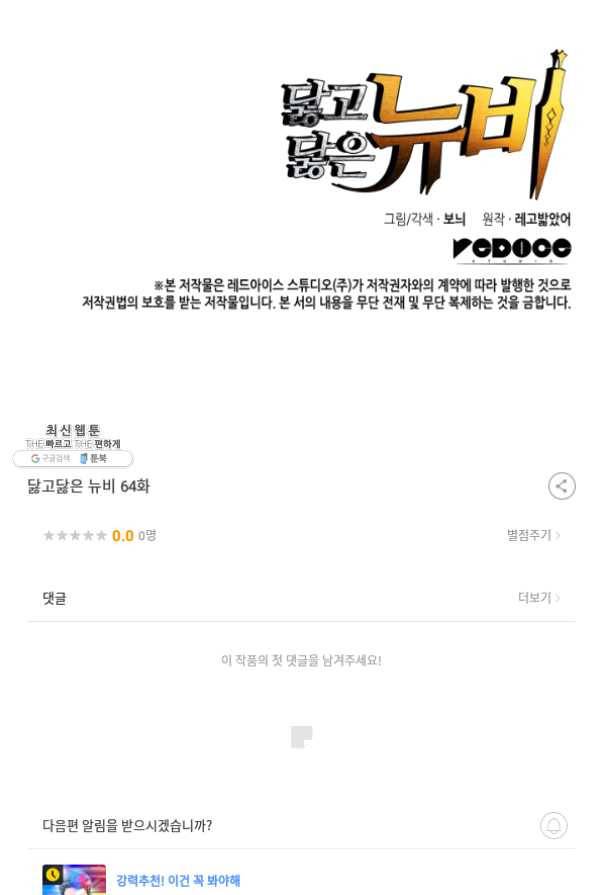닳고닳은 뉴비 64화 115