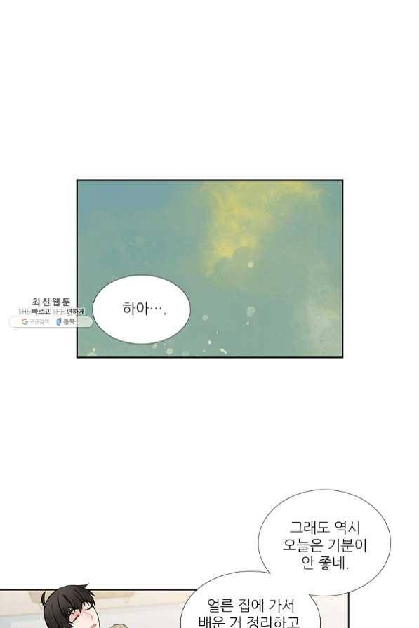 요리사가 축복을 숨김 70화 1