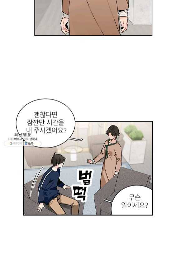 요리사가 축복을 숨김 70화 4