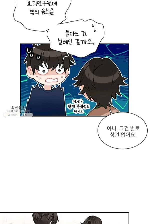 요리사가 축복을 숨김 70화 6