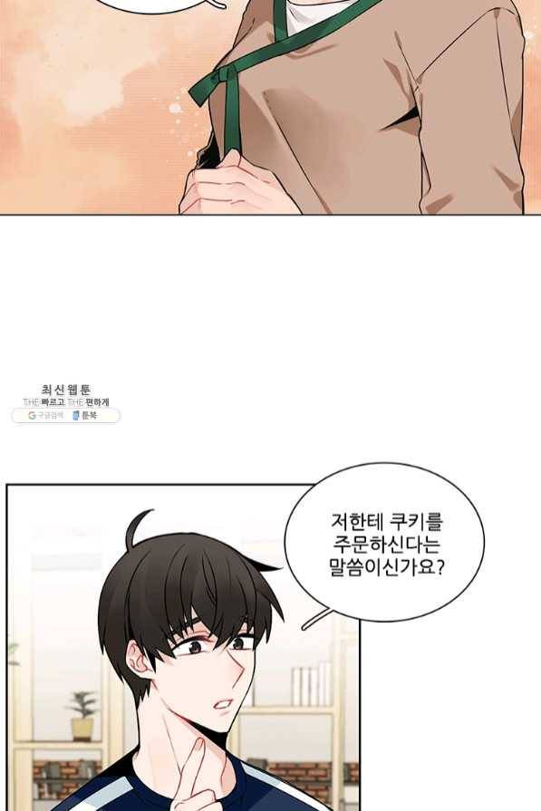 요리사가 축복을 숨김 70화 8