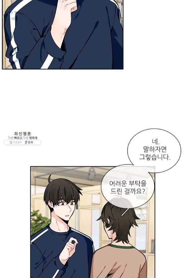 요리사가 축복을 숨김 70화 9