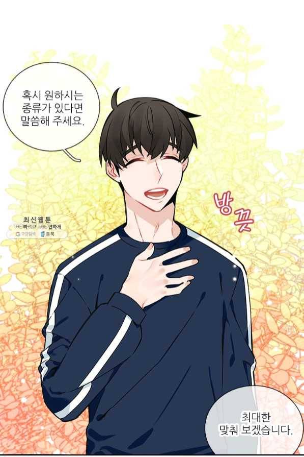 요리사가 축복을 숨김 70화 11
