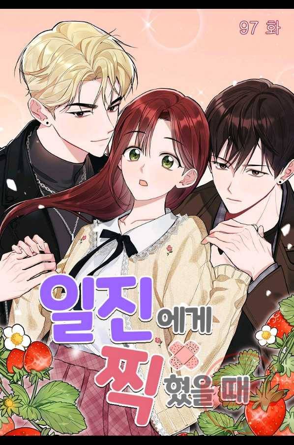 일진에게 찍혔을 때 97화 1