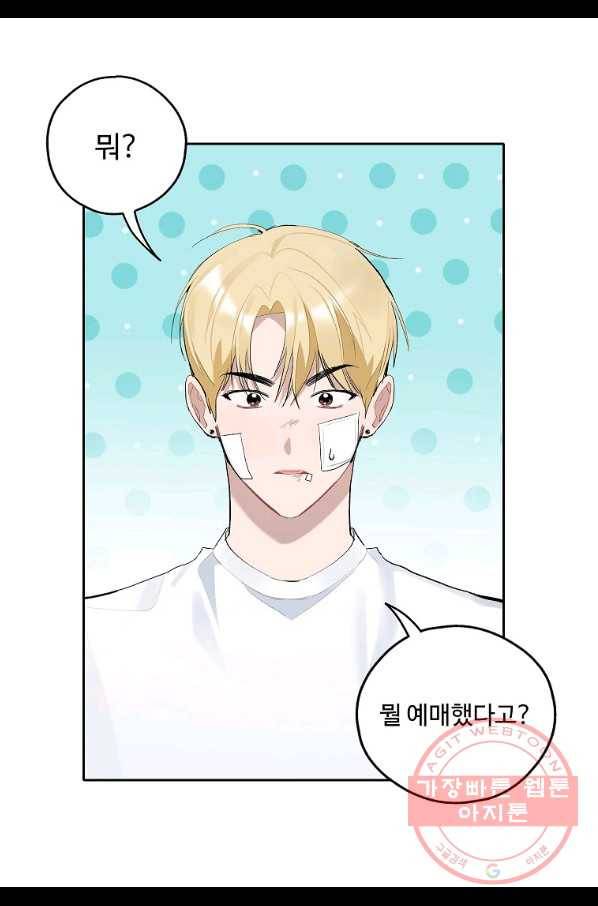 일진에게 찍혔을 때 97화 2