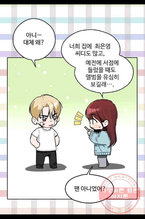 일진에게 찍혔을 때 97화 4