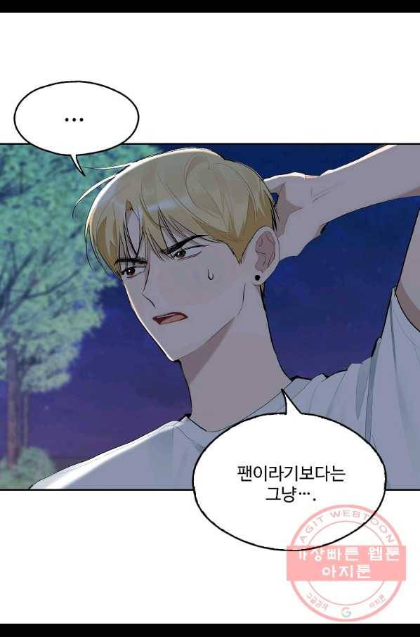 일진에게 찍혔을 때 97화 5