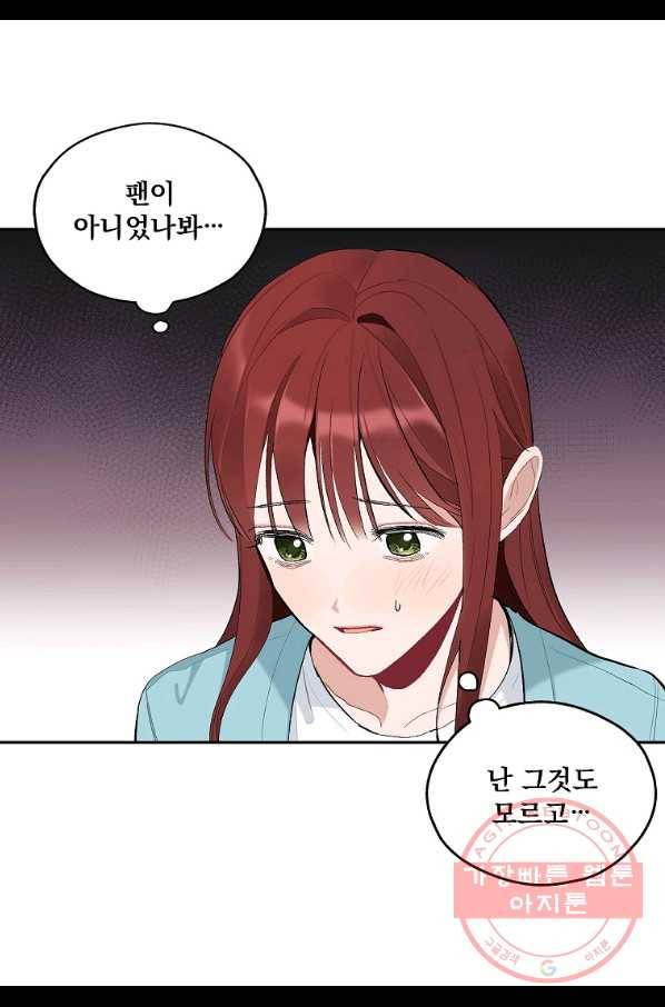일진에게 찍혔을 때 97화 6