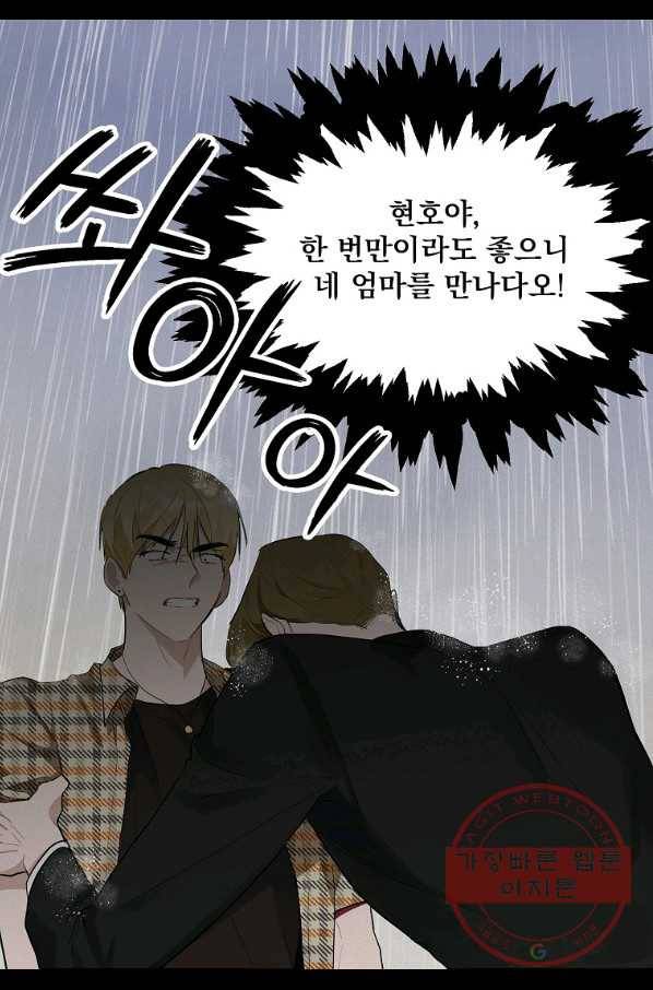 일진에게 찍혔을 때 97화 11