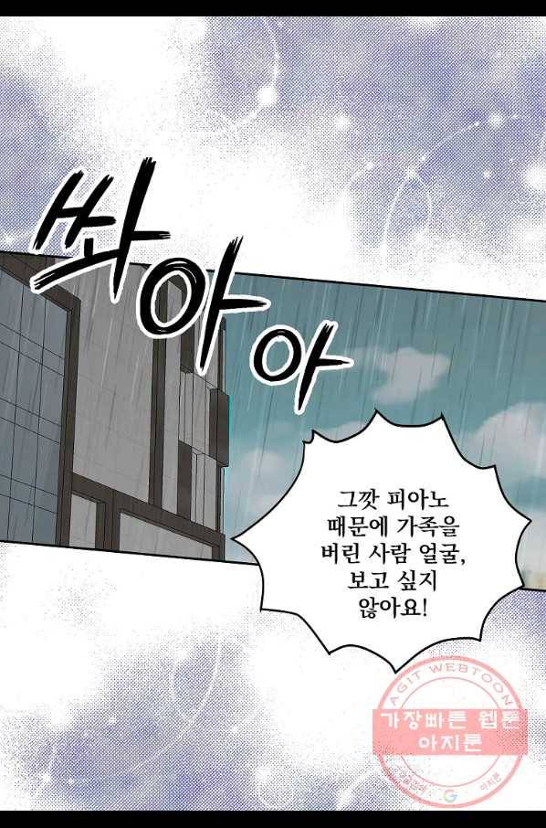 일진에게 찍혔을 때 97화 12