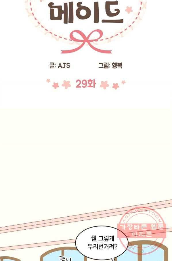 꿈속의 메이드 29화 4