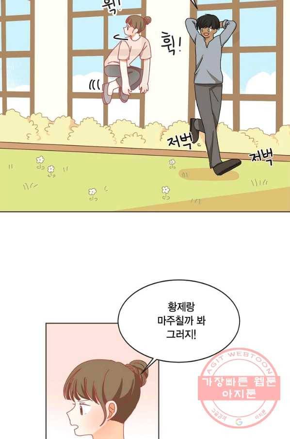 꿈속의 메이드 29화 5