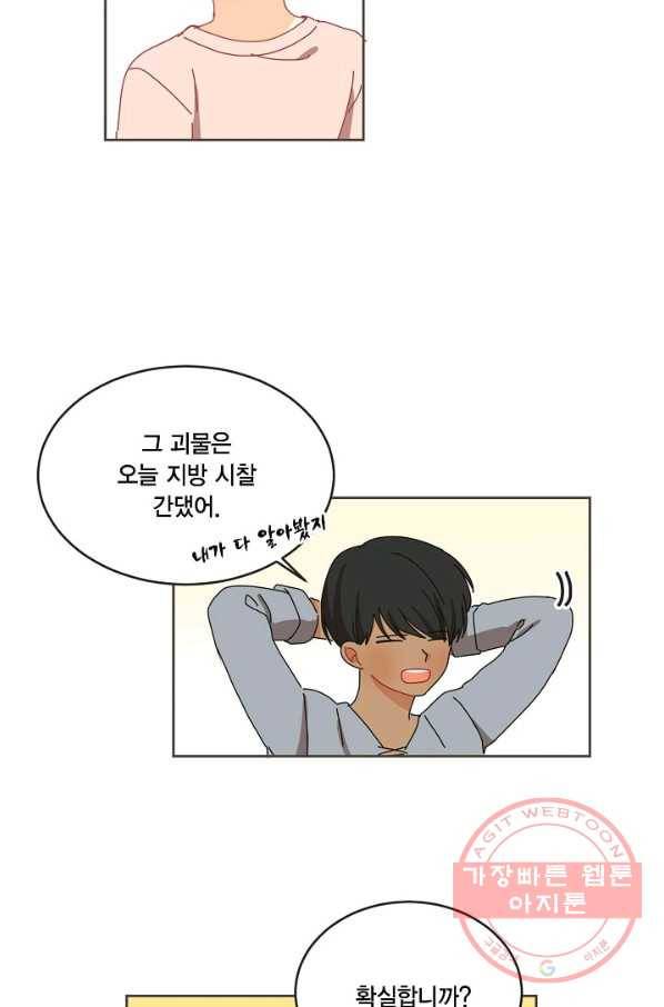 꿈속의 메이드 29화 6