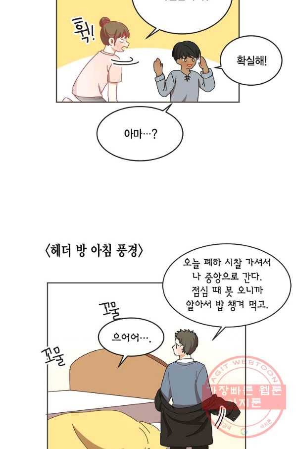 꿈속의 메이드 29화 7