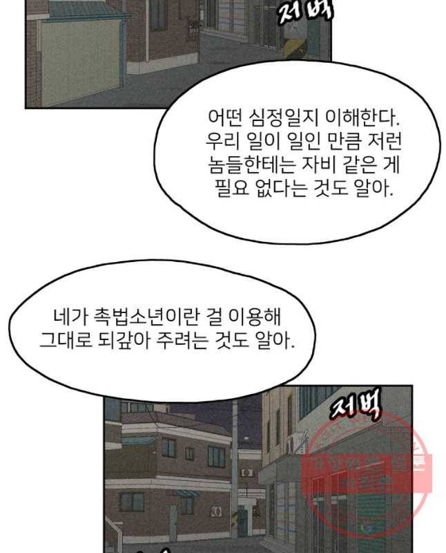 우범소년 9화 30
