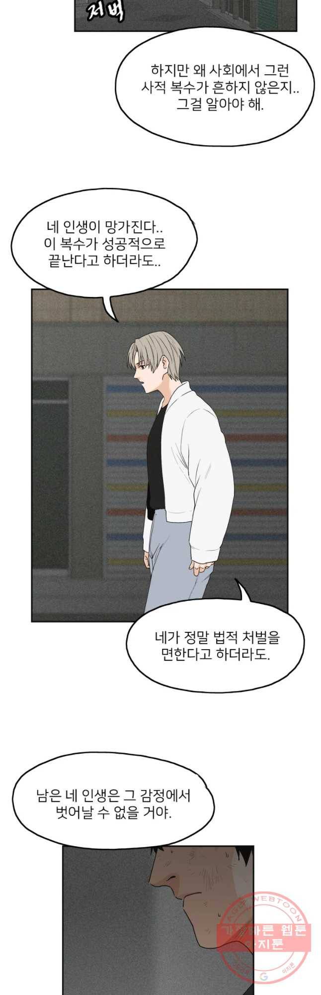 우범소년 9화 31