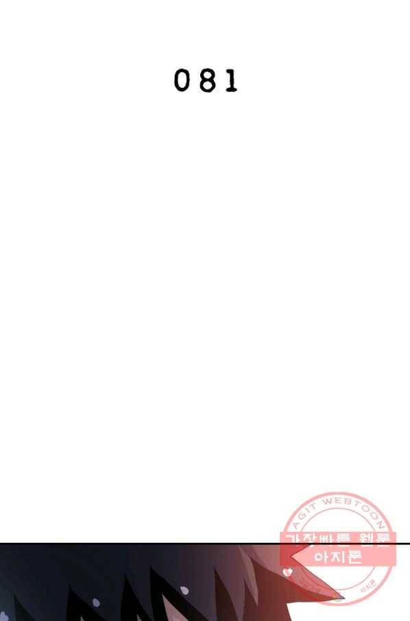 링 오브 가디언 81화 2