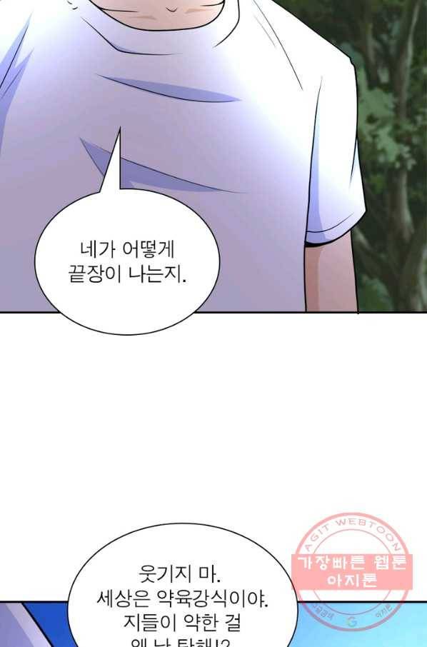 링 오브 가디언 81화 8