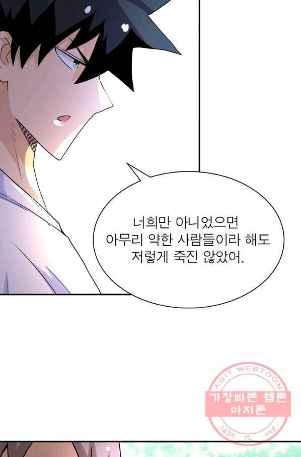 링 오브 가디언 81화 10
