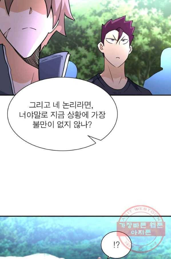 링 오브 가디언 81화 11