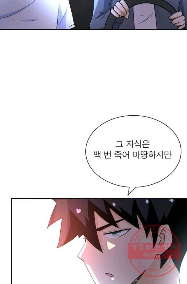 링 오브 가디언 81화 23