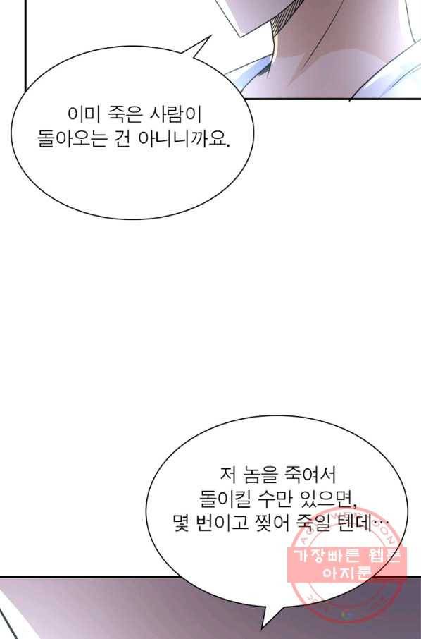 링 오브 가디언 81화 24