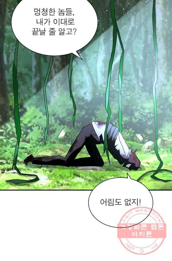 링 오브 가디언 81화 30