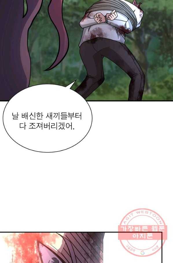 링 오브 가디언 81화 33