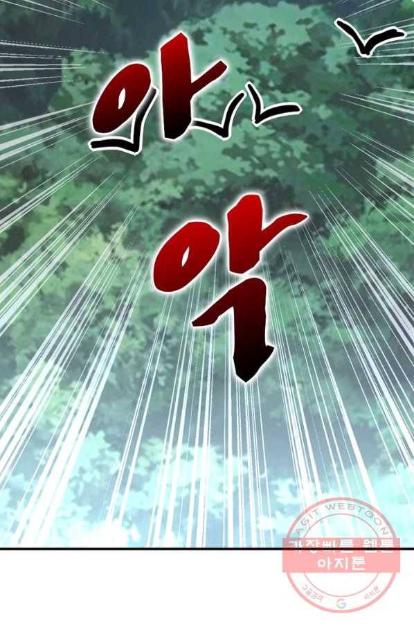 링 오브 가디언 81화 35