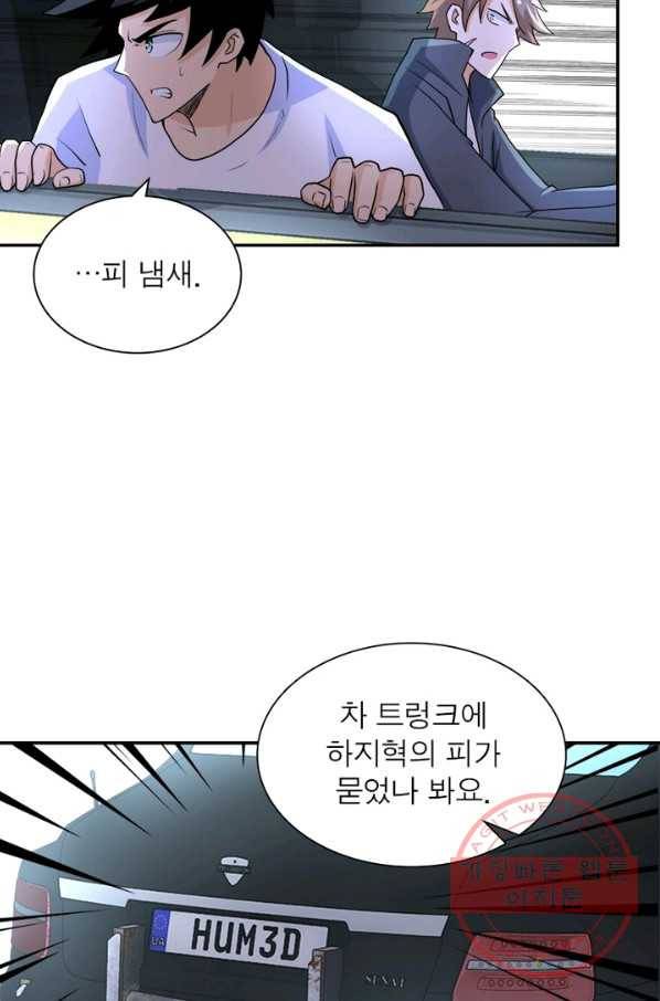 링 오브 가디언 81화 47