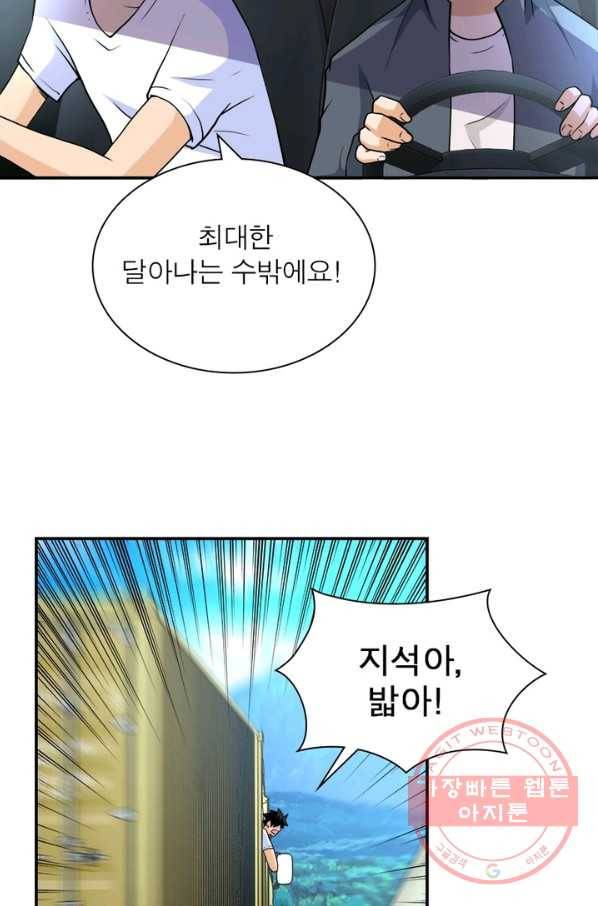 링 오브 가디언 81화 50