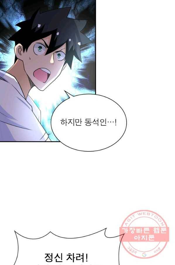 링 오브 가디언 81화 64
