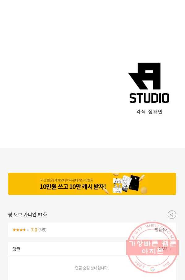 링 오브 가디언 81화 67