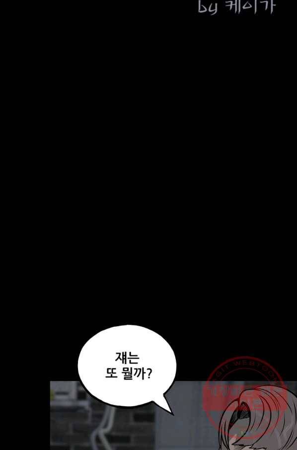 철보: [빌런] 126화 2