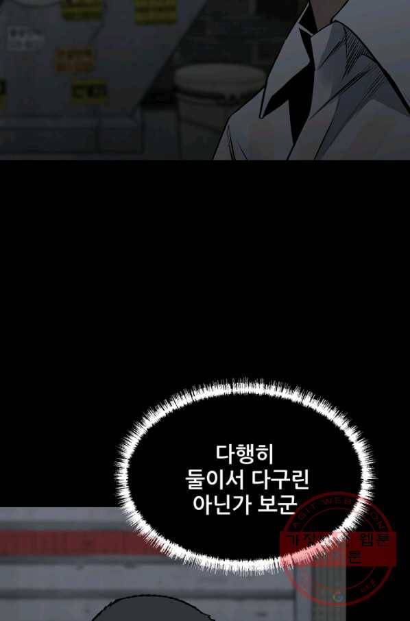 철보: [빌런] 126화 6