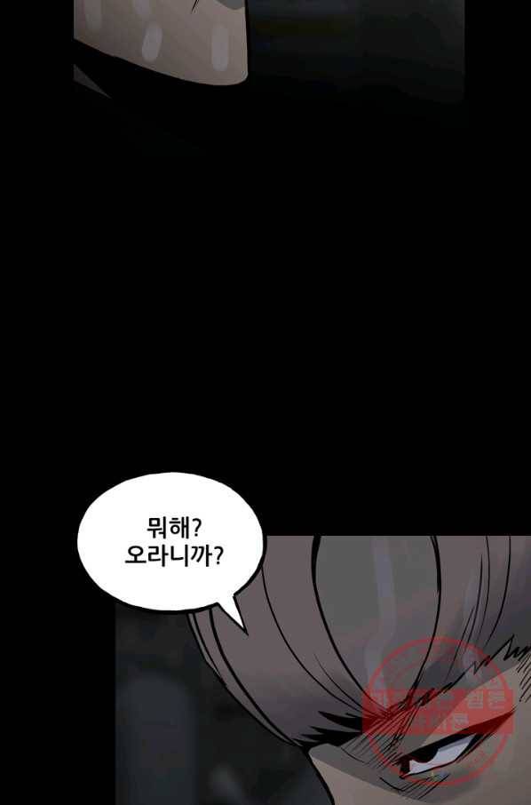 철보: [빌런] 126화 12