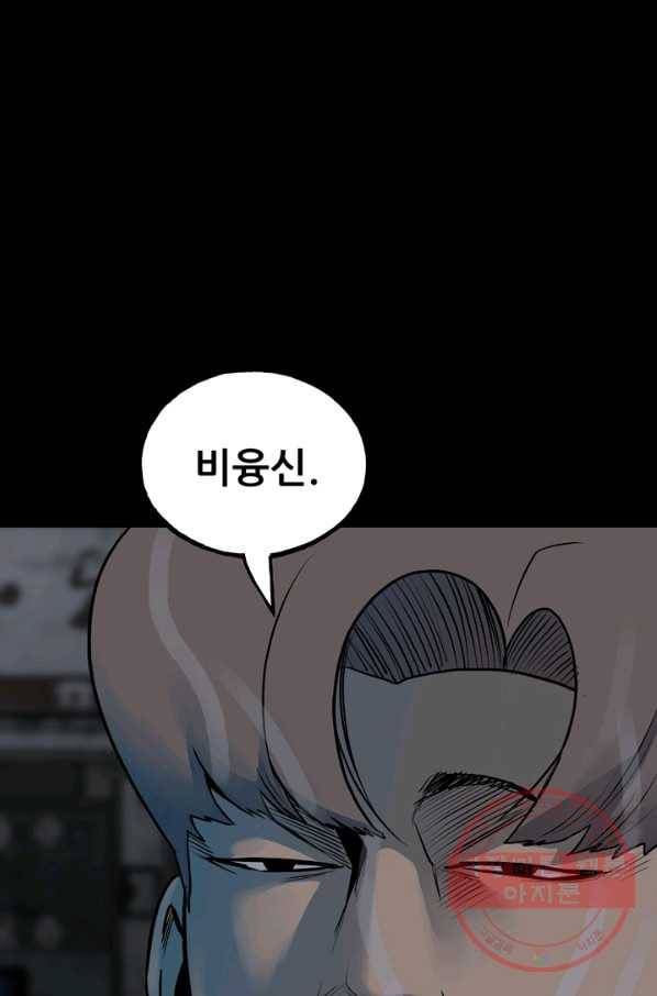 철보: [빌런] 126화 16